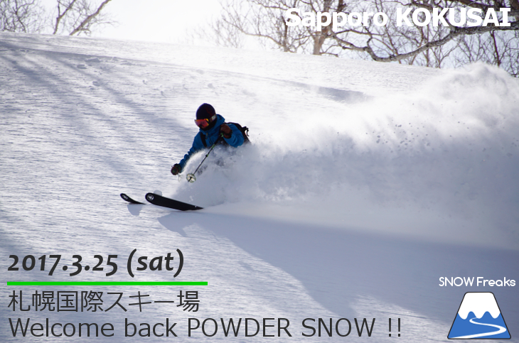 札幌国際スキー場 Welcome back POWDER SNOW !! ～パウダースノー復活～